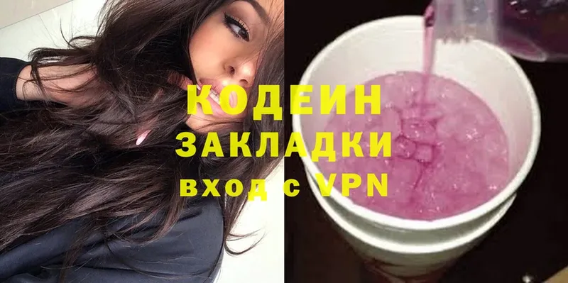 Codein Purple Drank  Пермь 